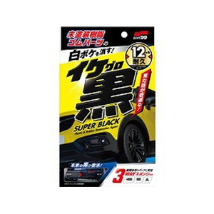 ソフト99 イケ黒 未塗装樹脂&ゴム光沢復活剤 FCF119S-3136-イメージ1