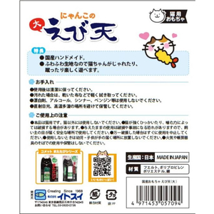 イトスイ 国産おもちゃえび天 (大) FCE025L-イメージ2