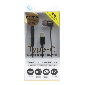 FSC Type-Cハンズフリー片耳イヤホン ブラック FS-CEMM02-BK-イメージ2