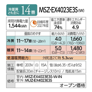 三菱 「工事代金別」 14畳向け 自動お掃除付き 冷暖房エアコン e angle select 霧ヶ峰 MSZ EXE3シリーズ MSZ-EX4023E3S-Wｾｯﾄ-イメージ17