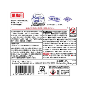 ライオン マジカ 除菌プラス プロ 無香料 1.9L FC09900-イメージ2