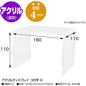 タカ印 アクリルディスプレイ コの字 小 FCE108Z-32-8793-イメージ2