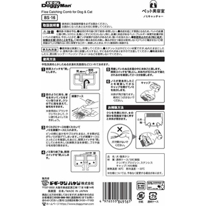 ドギーマン ノミキャッチャー FC278MX-BS-16-イメージ4