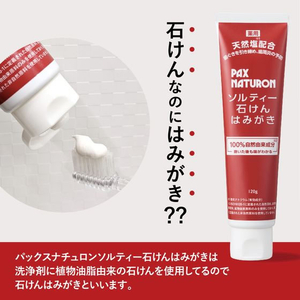 太陽油脂 パックスナチュロン ソルティー石けんはみがき FCD297H-イメージ7