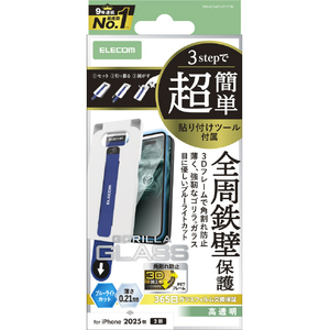 エレコム iPhone17用ガラスフィルム フレーム付 ゴリラ 0．21mm BLカット 超簡単貼付ツール ブラック PM-A25AFLGFOTBL-イメージ1