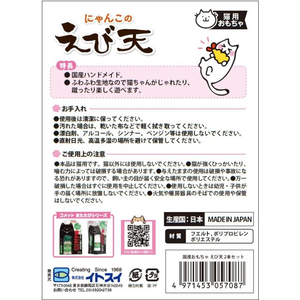 イトスイ 国産おもちゃえび天 2本セット FCE026L-イメージ2