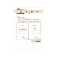 日本法令 委任状 B5 ヨコ書 10枚 F607141