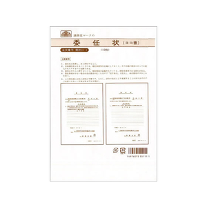 日本法令 委任状 B5 ヨコ書 10枚 F607141-イメージ1
