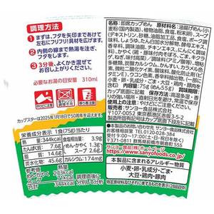 サンヨー食品 サッポロ一番 カップスター 豚骨 75g×12個 FC771NZ-イメージ2