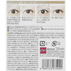 コジット 瞬簡整形 癖付けハードテープ ナチュラル 30組 FC202RA-27599-イメージ7
