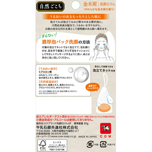 牛乳石鹸 自然ごこち 金木犀 洗顔石けん 80g FC447TC-イメージ4