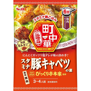 エスビー食品 町中華 スタミナ豚キャベツの素 FCE593A-イメージ2