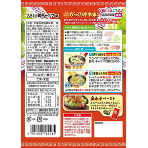 エスビー食品 町中華 スタミナ豚キャベツの素 FCE593A-イメージ3