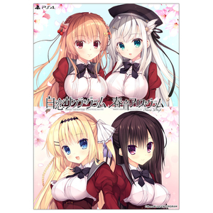 エンターグラム 白恋サクラ*グラム+春音アリス*グラムセット版【PS4】 EGCS00292 エンターグラム 白恋サクラ*グラム+春音アリス*グラムセット版【PS4】 EGCS00292