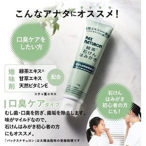 太陽油脂 パックスナチュロン 緑茶石けんはみがき FCD298H-イメージ4