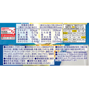 味の素 クノールカップスープ 牛乳でつくる コーンポタージュ FCJ264N-イメージ2