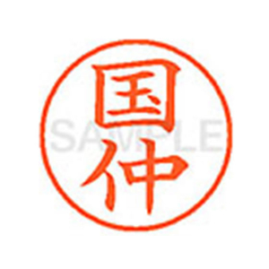 シヤチハタ XL-9(国仲) F878503-XL902130-イメージ1