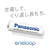 パナソニック 単3形ニッケル水素電池 4本パック(スタンダードモデル) eneloop BK-3MCDK/4H-イメージ2