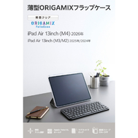 エレコム TB-A26XWVORBK 13インチiPad Air(M4/M3/M2)用 ORIGAMIXケース