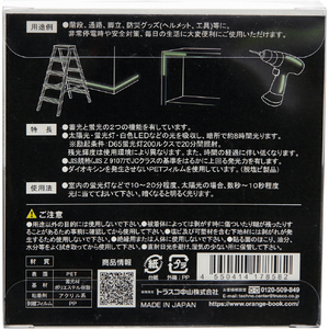 トラスコ 高輝度蓄光蛍光テープ １２ｍｍｘ１ｍ 残光時間：6～8時間（使用環境によります） TNBK-1201-イメージ4