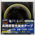 トラスコ 高輝度蓄光蛍光テープ １２ｍｍｘ１ｍ 残光時間：6～8時間（使用環境によります） TNBK-1201-イメージ3