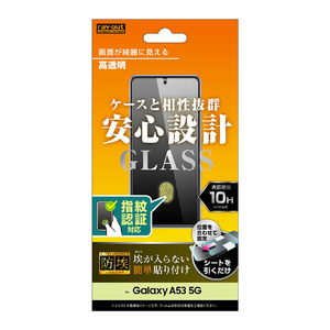 レイアウト Galaxy A53 5G用ガラスフィルム 防埃 10H 光沢 指紋認証対応 RT-GA53F/BSCG-イメージ1