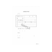 日本法令 F714635 在職証明書 B5 4枚入 |エディオン公式通販
