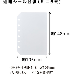 キングジム 透明シール台紙 ミニ6穴 5枚 FCJ669U-5223TD-5-イメージ4