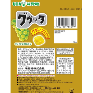 UHA味覚糖 ググッタ シャインマスカット FCJ350E-イメージ2