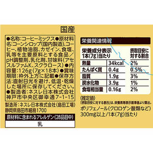 ネスレ ネスカフェ ゴールドブレンド スティック 18本 FC693TB-012611096-イメージ2