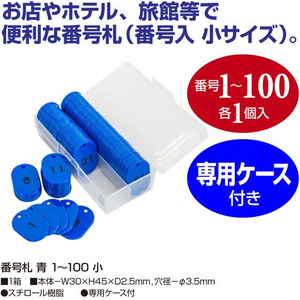 タカ印 番号札 小 1～100 青 FCE109Z-32-8795-イメージ2