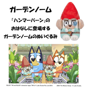 タカラトミー ブルーイ ぬいぐるみ(S) ベーシックガーデンノーム ﾌﾞﾙ-ｲﾇｲｸﾞﾙﾐSﾍﾞ-ｼﾂｸGﾉ-ﾑ-イメージ3