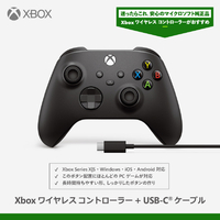 マイクロソフト Xbox ワイヤレス コントローラー + USB-C ケーブル ブラック EP2-29945