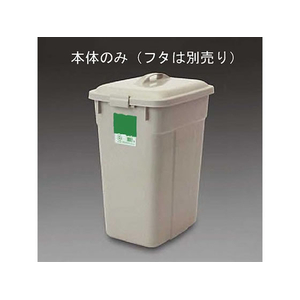 エスコ 60L 角型ダストボックス FCJ764H-EA995CA-23-イメージ1
