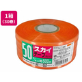 宮島化学工業 スカイテープ 50mm×500m オレンジ 30巻 FCD729J-HE509
