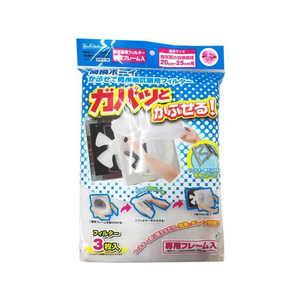 新北九州工業 かぶせて簡単換気扇用フレーム入り 3枚 FC281RG-SF873-3W-イメージ1