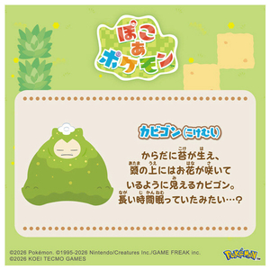 タカラトミー ポケットモンスター モンコレ ぽこ あ ポケモン コレクション カビゴン(こけむし) ﾓﾝｺﾚﾎﾟｺｱﾎﾟｹﾓﾝｶﾋﾞｺﾞﾝｺｹﾑｼ-イメージ5