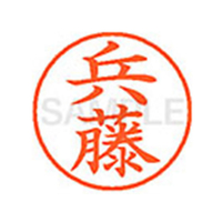 シヤチハタ XL-9(兵藤) F840176-XL91719