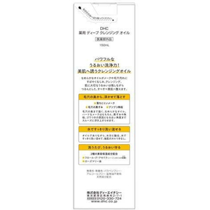 ＤＨＣ ディーエイチシー/DHC 薬用ディープクレンジングオイル 150mL FCJ026C-イメージ2