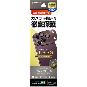 ラスタバナナ iPhone18 Pro Max/17 Pro Max用  　カメラレンズガラス　アルミフレーム ダークレッド CR5527IP6D-イメージ1