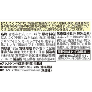 桃屋 きざみにんにく 125g F871177-イメージ2