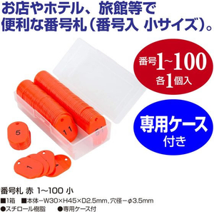 タカ印 番号札 小 1～100 赤 FCE111Z-32-8798-イメージ2