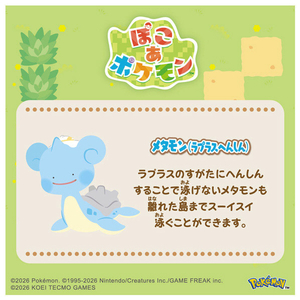 タカラトミー ポケットモンスター モンコレ ぽこ あ ポケモン コレクション メタモン(ラプラスへんしん) ﾓﾝｺﾚﾎﾟｺｱﾎﾟｹﾓﾝﾒﾀﾓﾝﾗﾌﾟﾗｽ-イメージ5