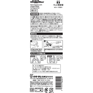 ドギーマン BS Wカーブ爪切り FC281MX-BS-21-イメージ4