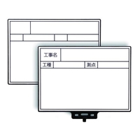 マイゾックス ハンドプラスボード ホワイトタイプ HP-W5 工事名､工種､測点107152 FC432JK-8353106