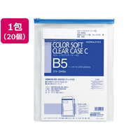 コクヨ クリアケース カラー チャック付 軟質タイプ B5 青 20個 FC02582-ｸｹ-345B