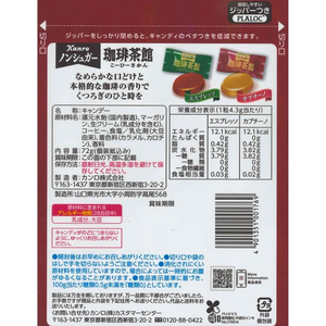 カンロ ノンシュガー珈琲茶館 FC022RM-イメージ2