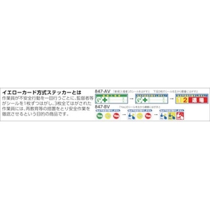 つくし工房 ヘルメットシール「新規入場+イエローレッド」10枚入 FC227EP-4524233-イメージ2