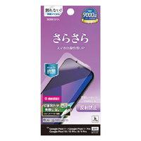 ラスタバナナ Google Pixel 11/11 PRO /10/10 PRO/9/9 PRO用 反射防止さらさらプラスフィルム クリア TR5529P11