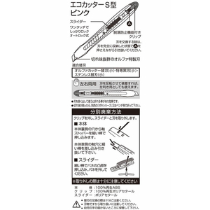 オルファ エコカッターS型 ピンク F876676-188BSP-イメージ3